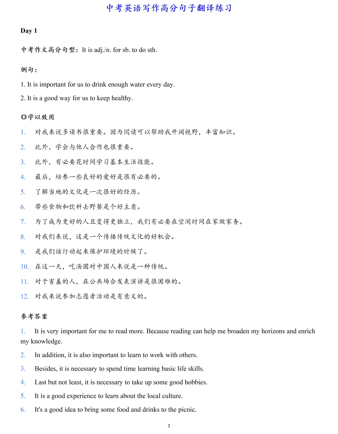 【初中英语】2026中考英语写作翻译练习清单!考试直接用! 第4张