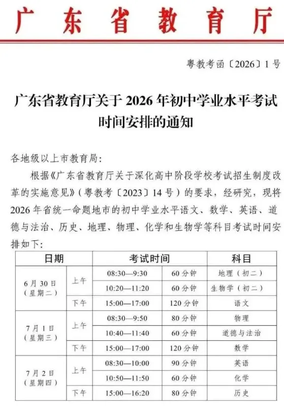 2026广东中考时间已出! 第1张