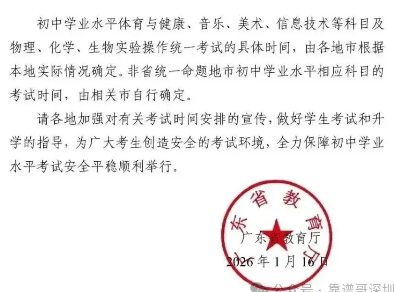 2026广东中考时间已出! 第2张