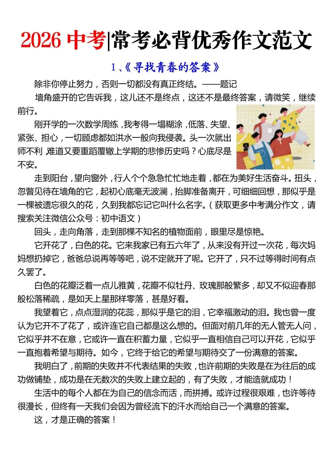 2026中考优秀作文范文~ 第2张