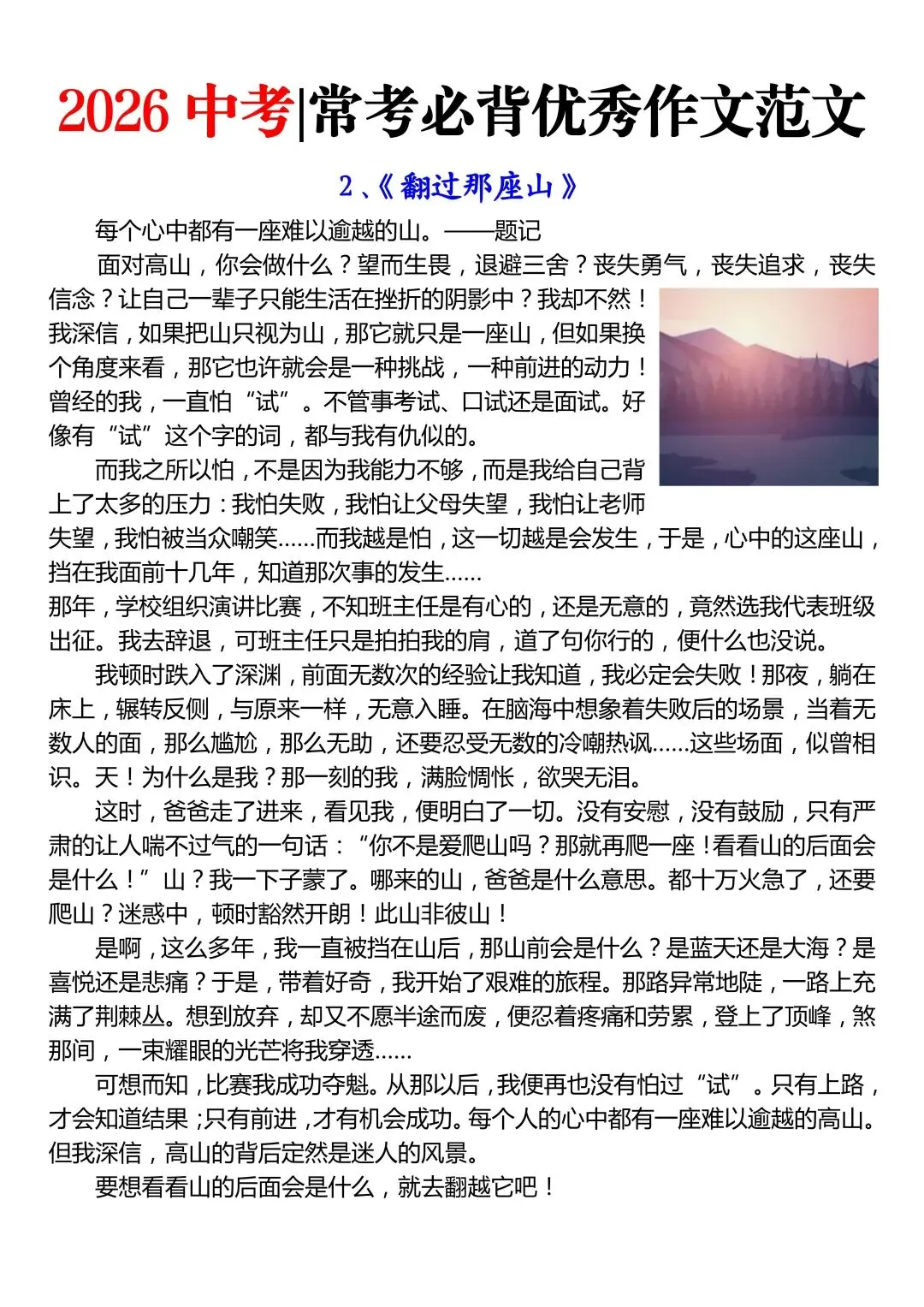 2026中考优秀作文范文~ 第3张