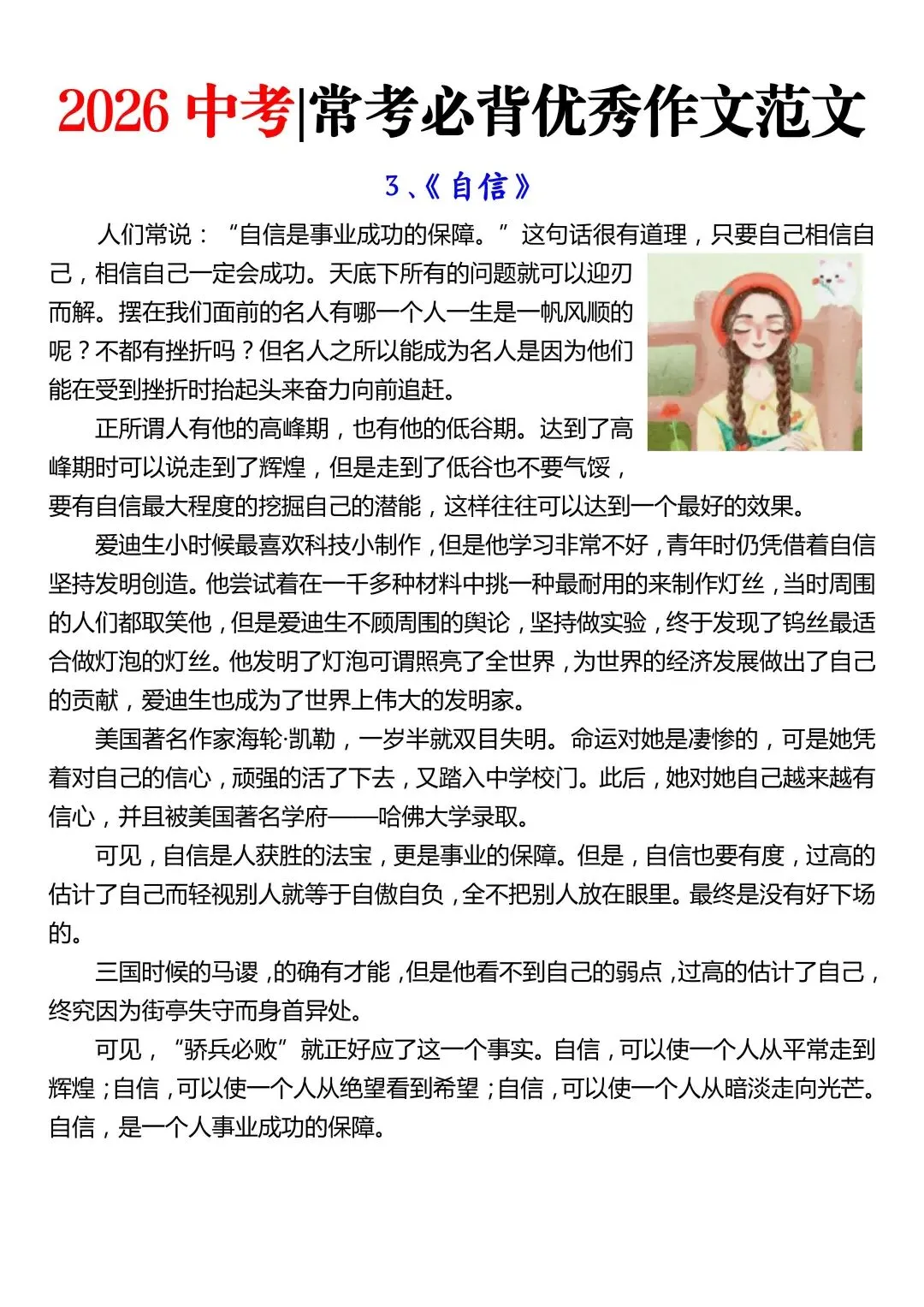 2026中考优秀作文范文~ 第4张