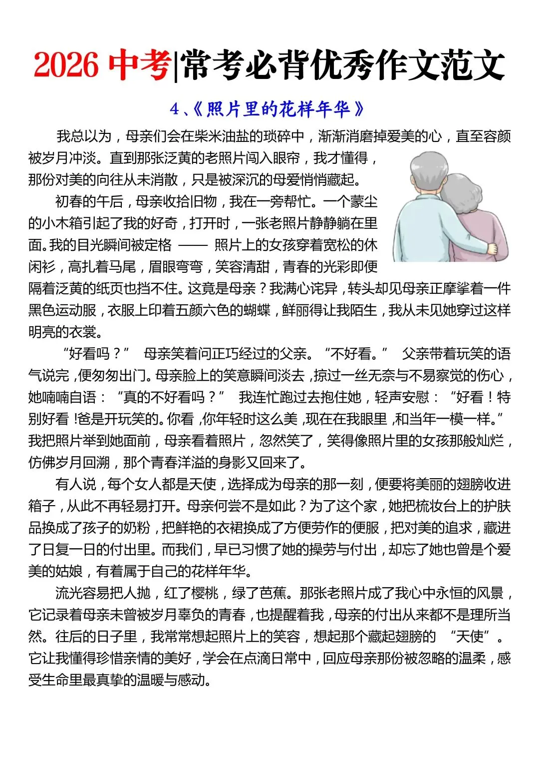 2026中考优秀作文范文~ 第5张