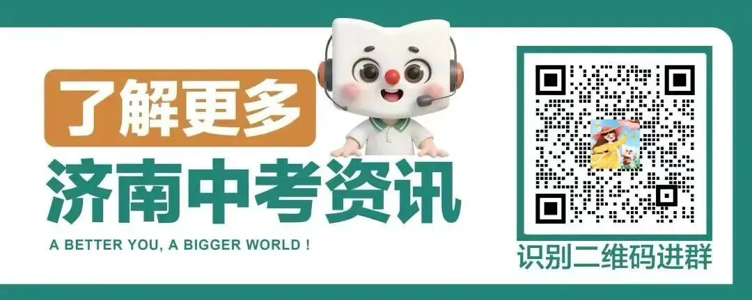 济南中考政策新变化!“火箭班”等特色班型,今后这样选才 第1张