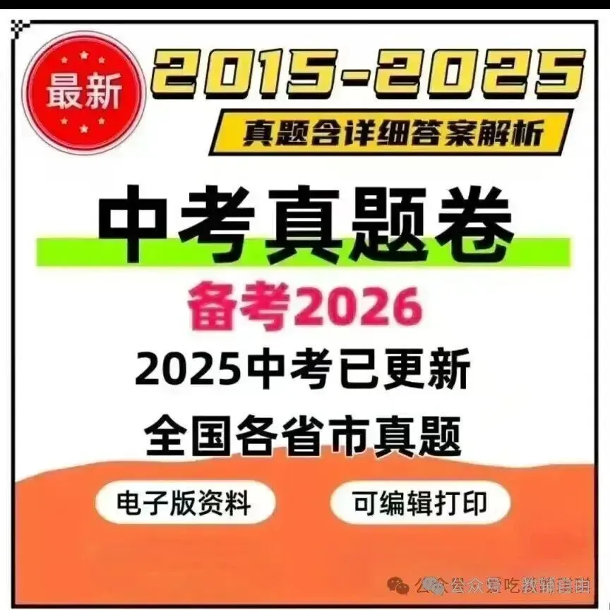 全国各地历年中考真题试卷(含解析,可下载打印) 第1张