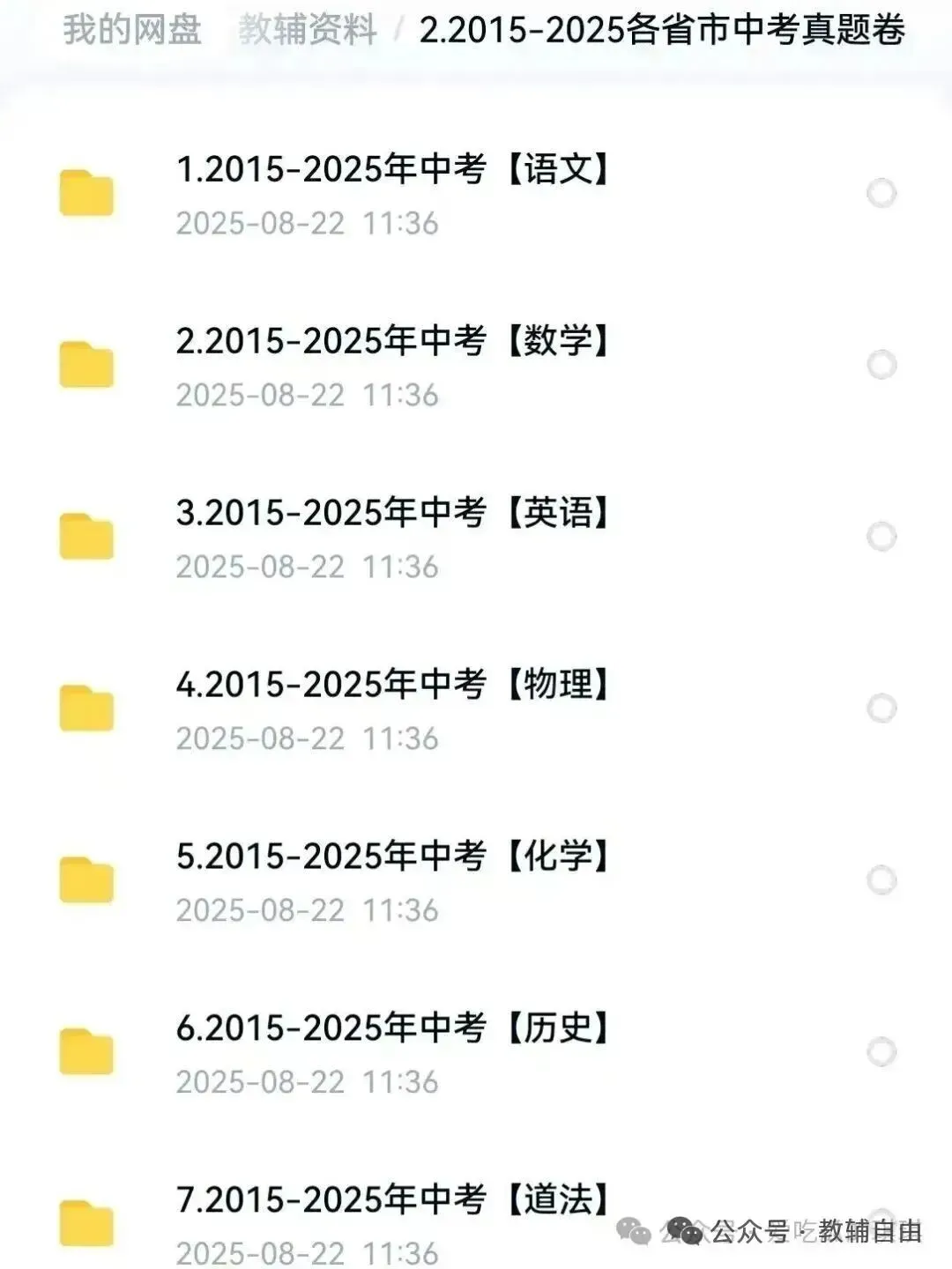 全国各地历年中考真题试卷(含解析,可下载打印) 第4张