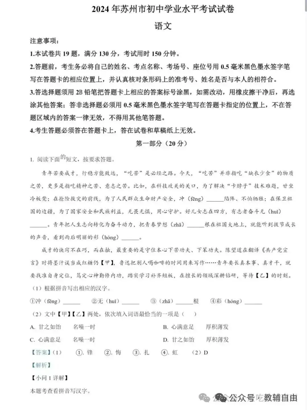 全国各地历年中考真题试卷(含解析,可下载打印) 第5张