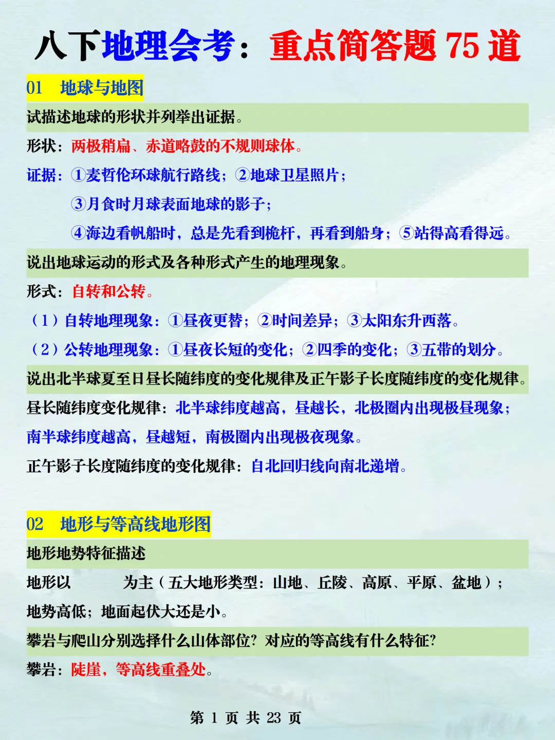 2026年新版八下地理中考复习【会考必考75个简答题】,提前吃透,稳拿A+!(可打印) 第5张
