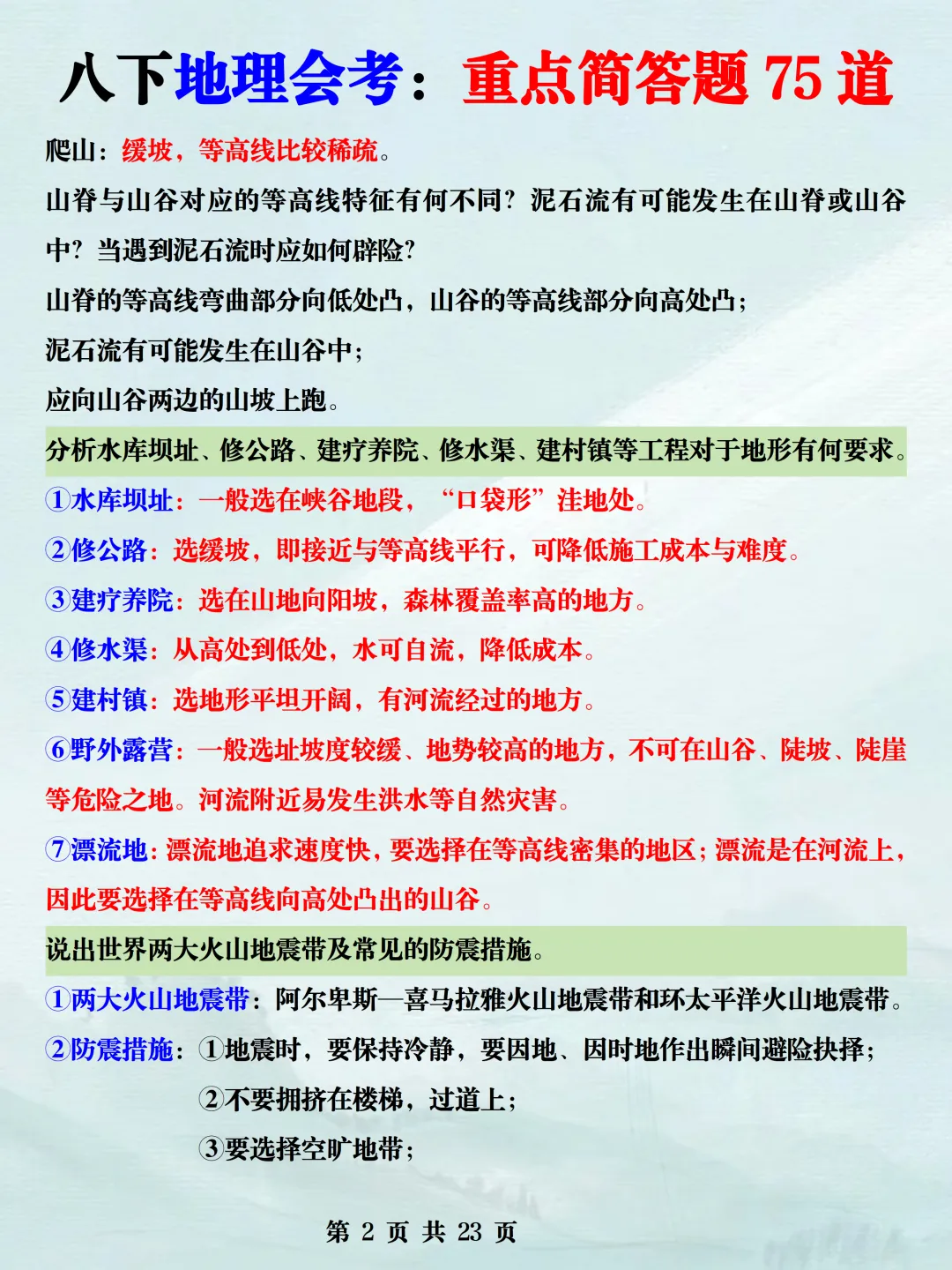2026年新版八下地理中考复习【会考必考75个简答题】,提前吃透,稳拿A+!(可打印) 第6张