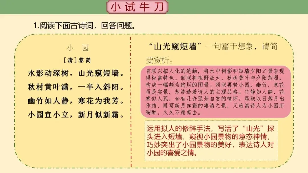 (最新中考总复习)2026中考语文古诗词阅读专题专项复习-鉴赏诗歌的表达技巧——修辞手法课件 第10张