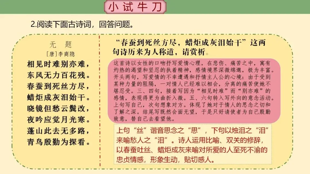 (最新中考总复习)2026中考语文古诗词阅读专题专项复习-鉴赏诗歌的表达技巧——修辞手法课件 第11张