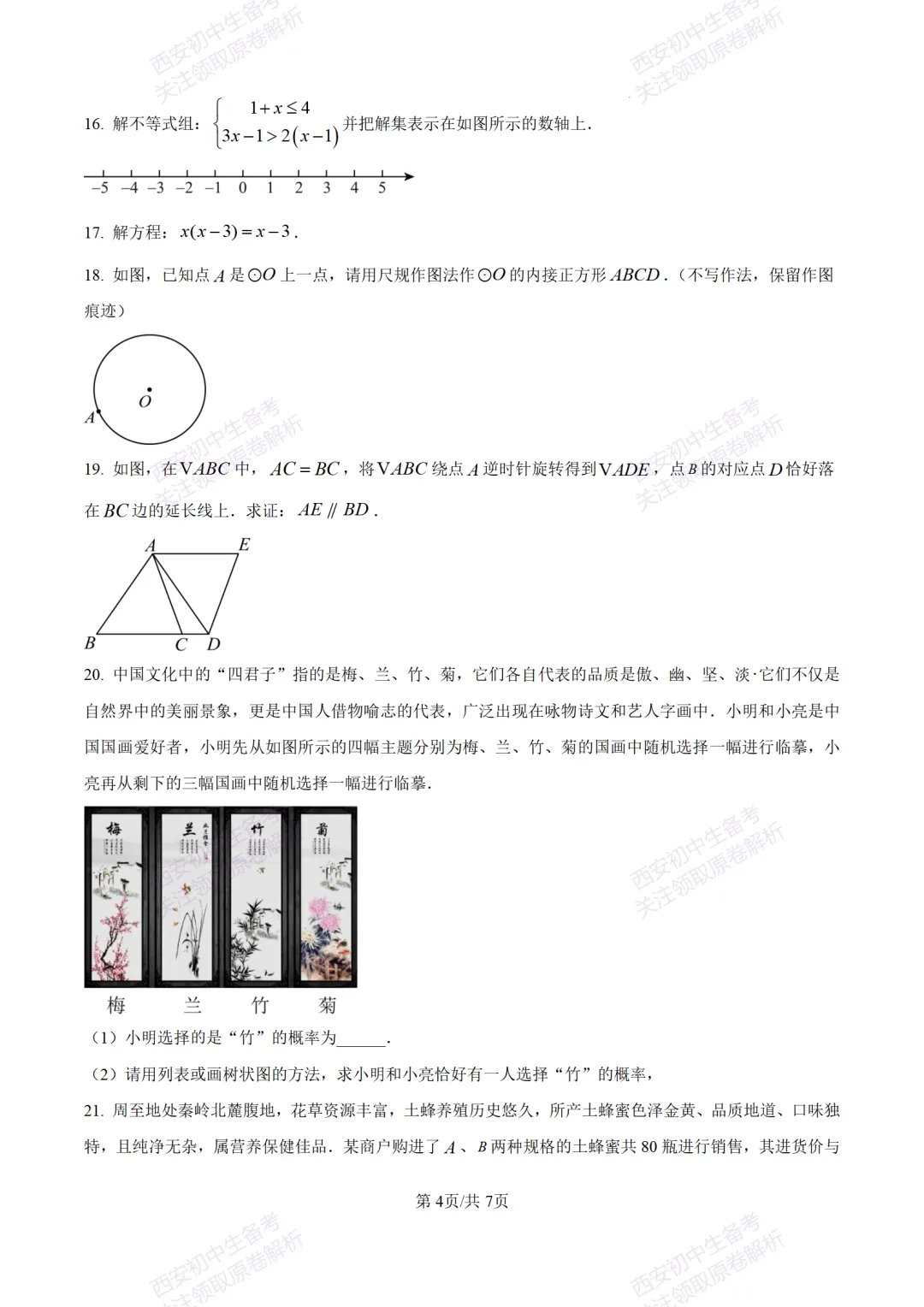 西安中考模拟,抢先练!西安模拟:【2026周至县】九上一模考试,数学试题,试卷+完整版答案,免费下载! 第10张