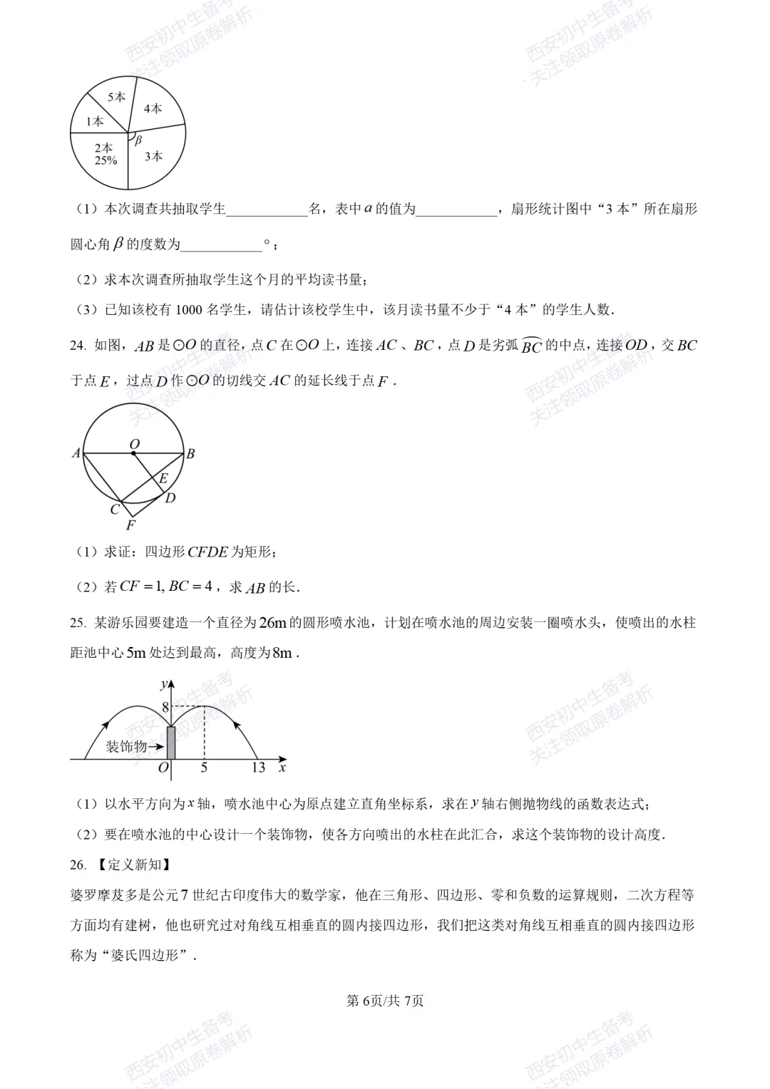 西安中考模拟,抢先练!西安模拟:【2026周至县】九上一模考试,数学试题,试卷+完整版答案,免费下载! 第12张