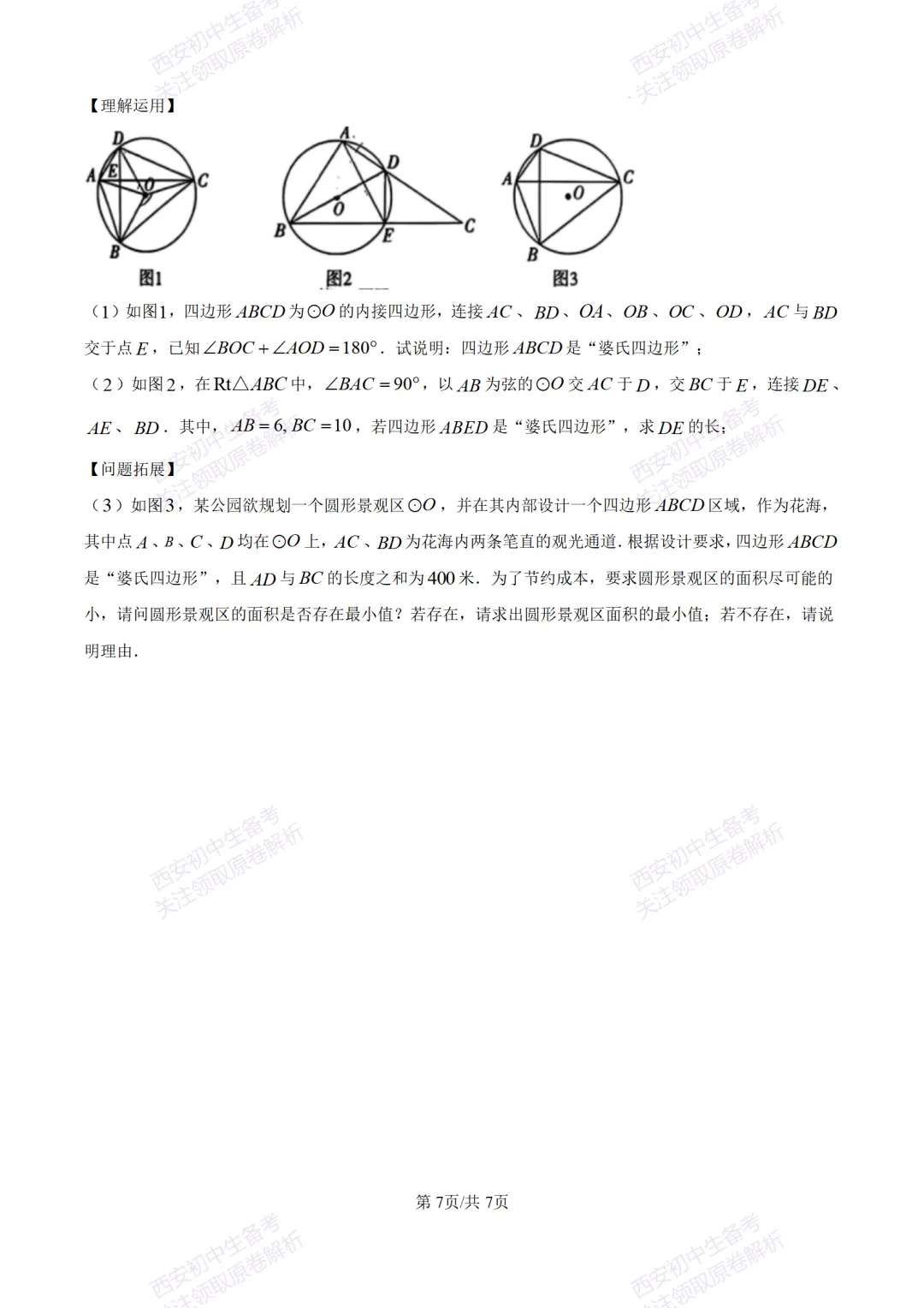 西安中考模拟,抢先练!西安模拟:【2026周至县】九上一模考试,数学试题,试卷+完整版答案,免费下载! 第13张