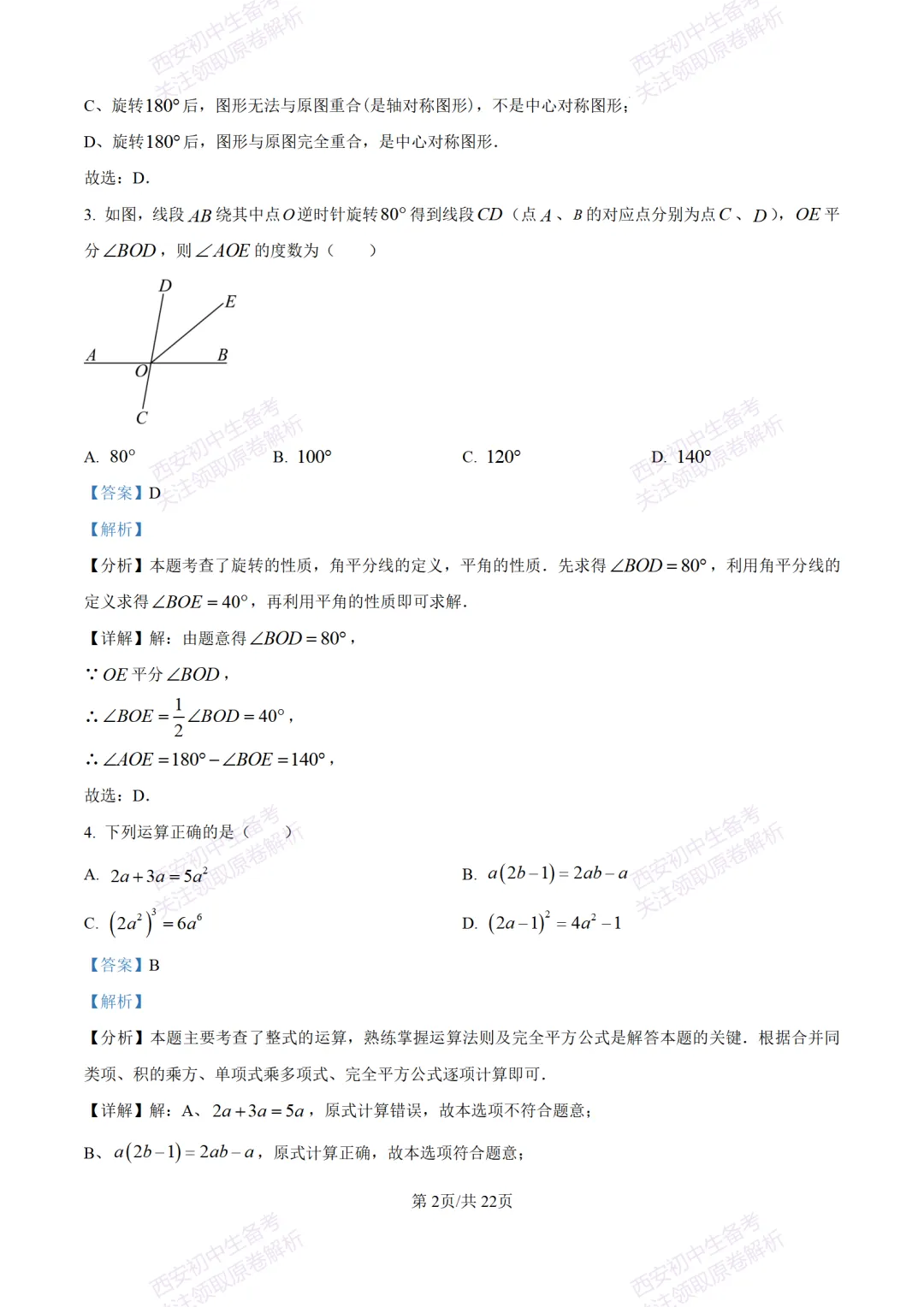 西安中考模拟,抢先练!西安模拟:【2026周至县】九上一模考试,数学试题,试卷+完整版答案,免费下载! 第16张