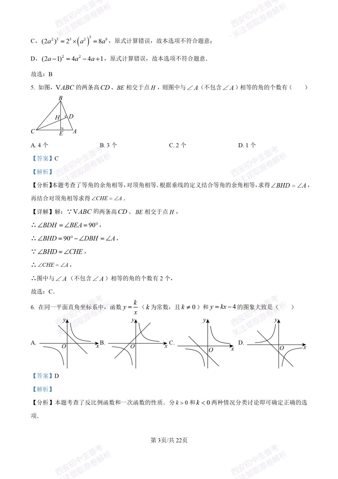 西安中考模拟,抢先练!西安模拟:【2026周至县】九上一模考试,数学试题,试卷+完整版答案,免费下载! 第17张
