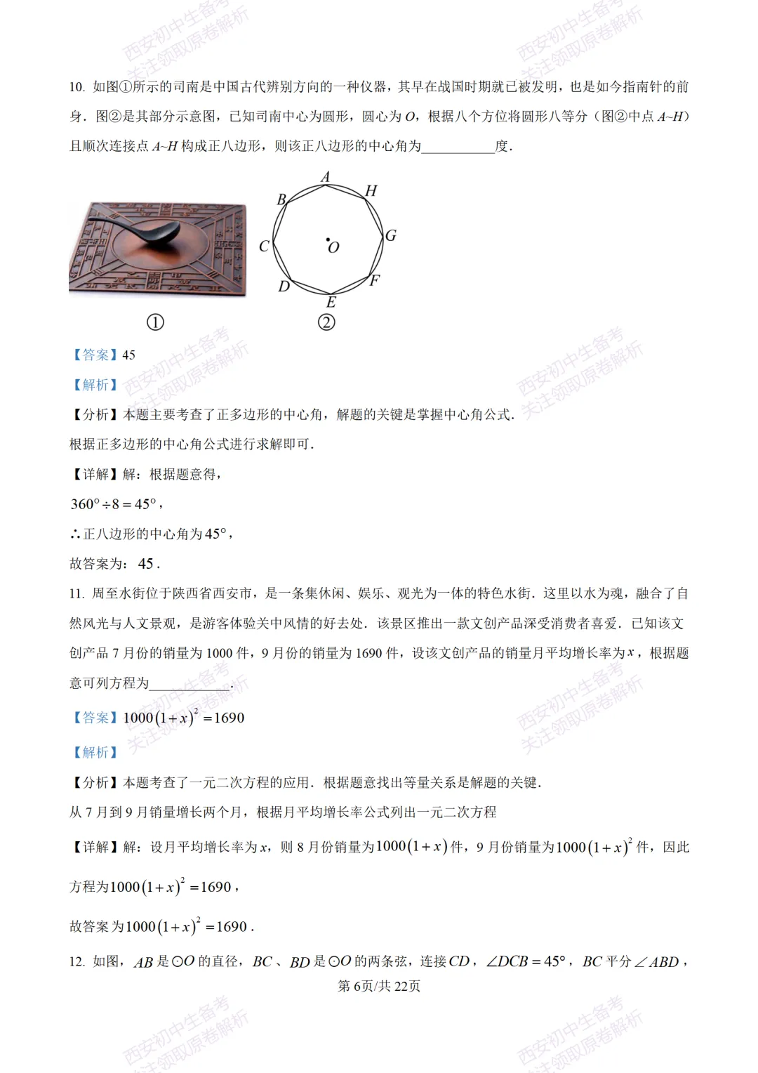 西安中考模拟,抢先练!西安模拟:【2026周至县】九上一模考试,数学试题,试卷+完整版答案,免费下载! 第20张