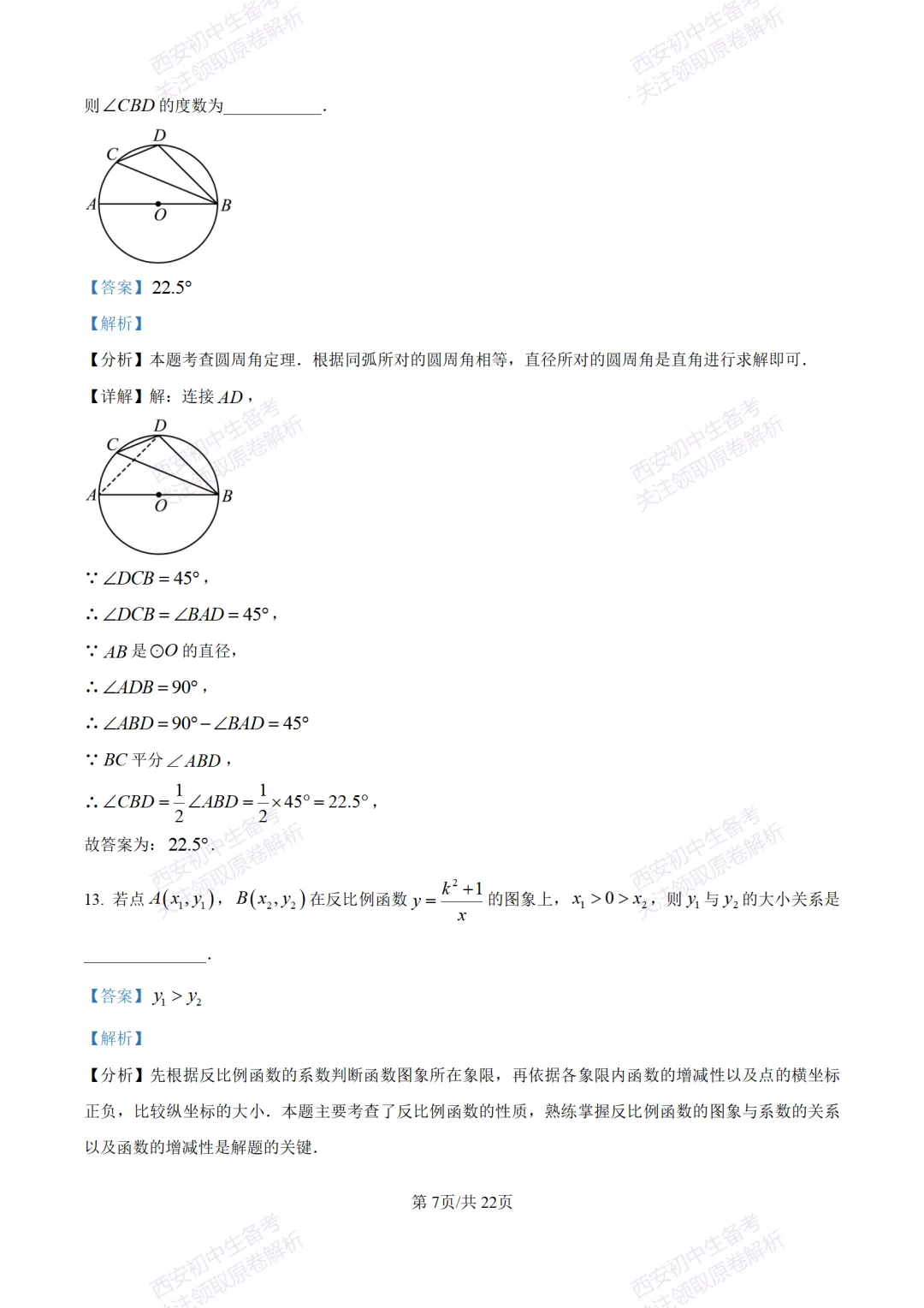 西安中考模拟,抢先练!西安模拟:【2026周至县】九上一模考试,数学试题,试卷+完整版答案,免费下载! 第21张
