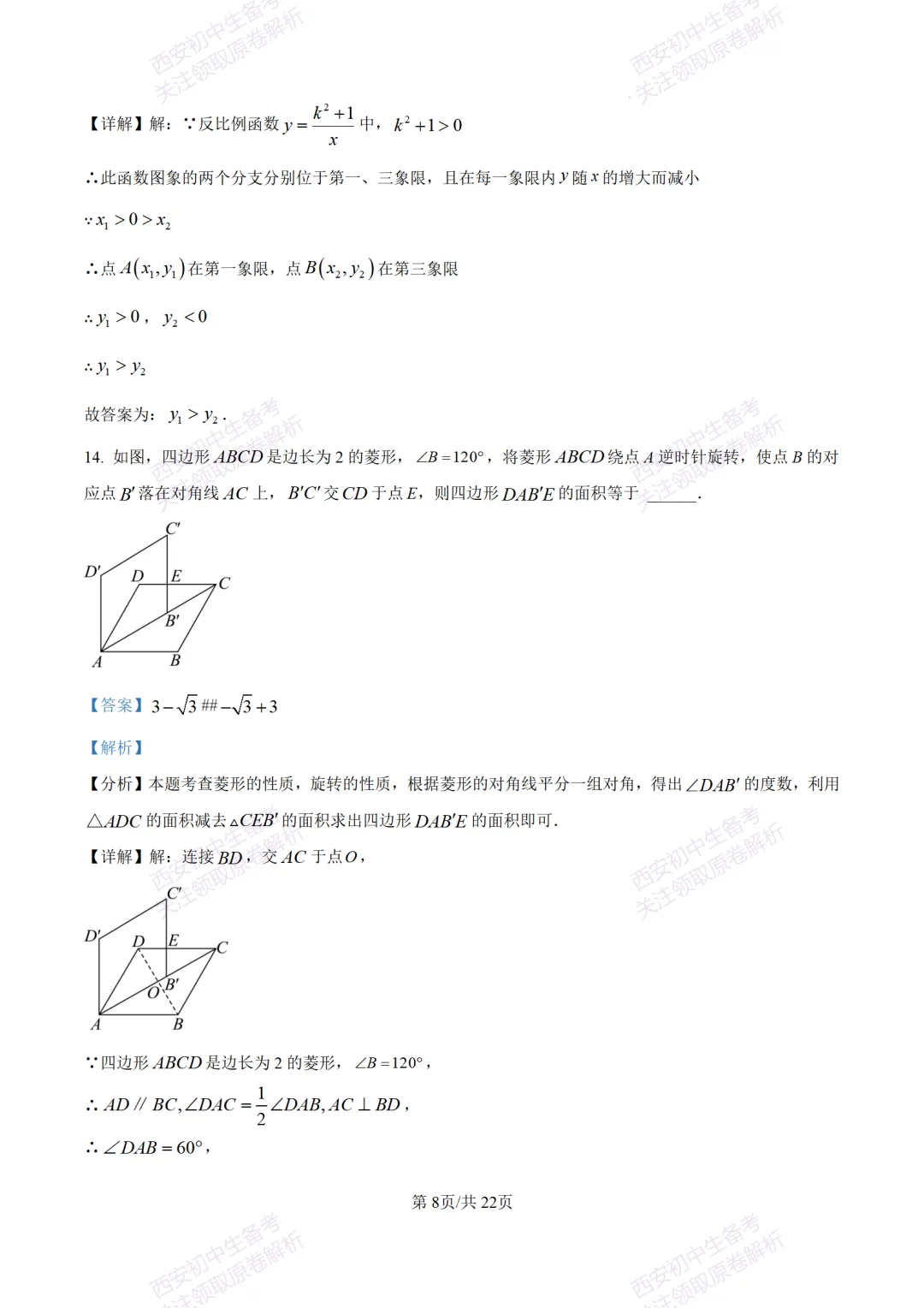 西安中考模拟,抢先练!西安模拟:【2026周至县】九上一模考试,数学试题,试卷+完整版答案,免费下载! 第22张