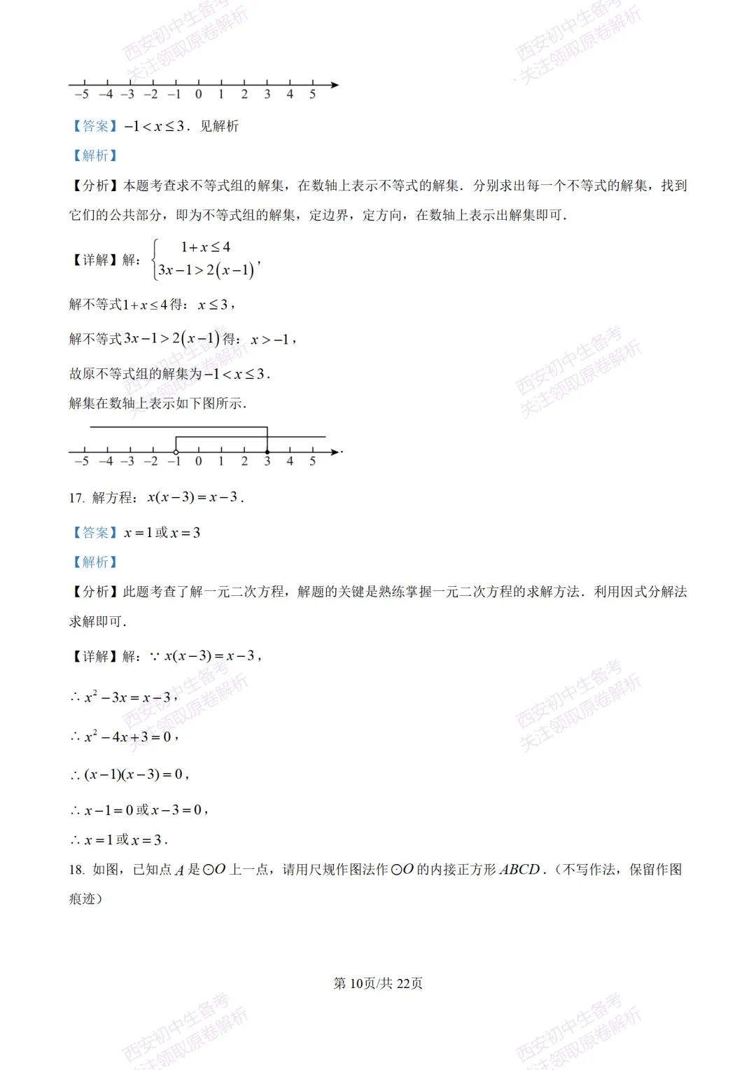 西安中考模拟,抢先练!西安模拟:【2026周至县】九上一模考试,数学试题,试卷+完整版答案,免费下载! 第24张
