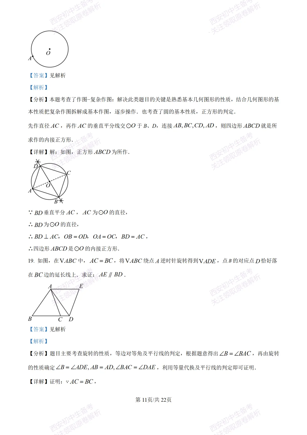 西安中考模拟,抢先练!西安模拟:【2026周至县】九上一模考试,数学试题,试卷+完整版答案,免费下载! 第25张