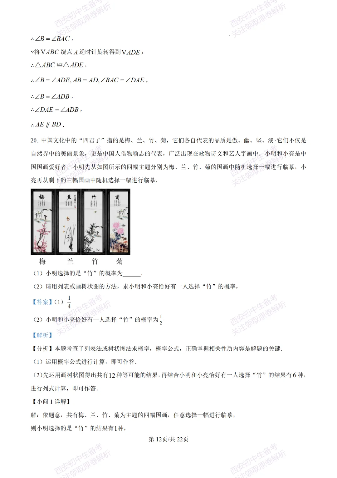 西安中考模拟,抢先练!西安模拟:【2026周至县】九上一模考试,数学试题,试卷+完整版答案,免费下载! 第26张