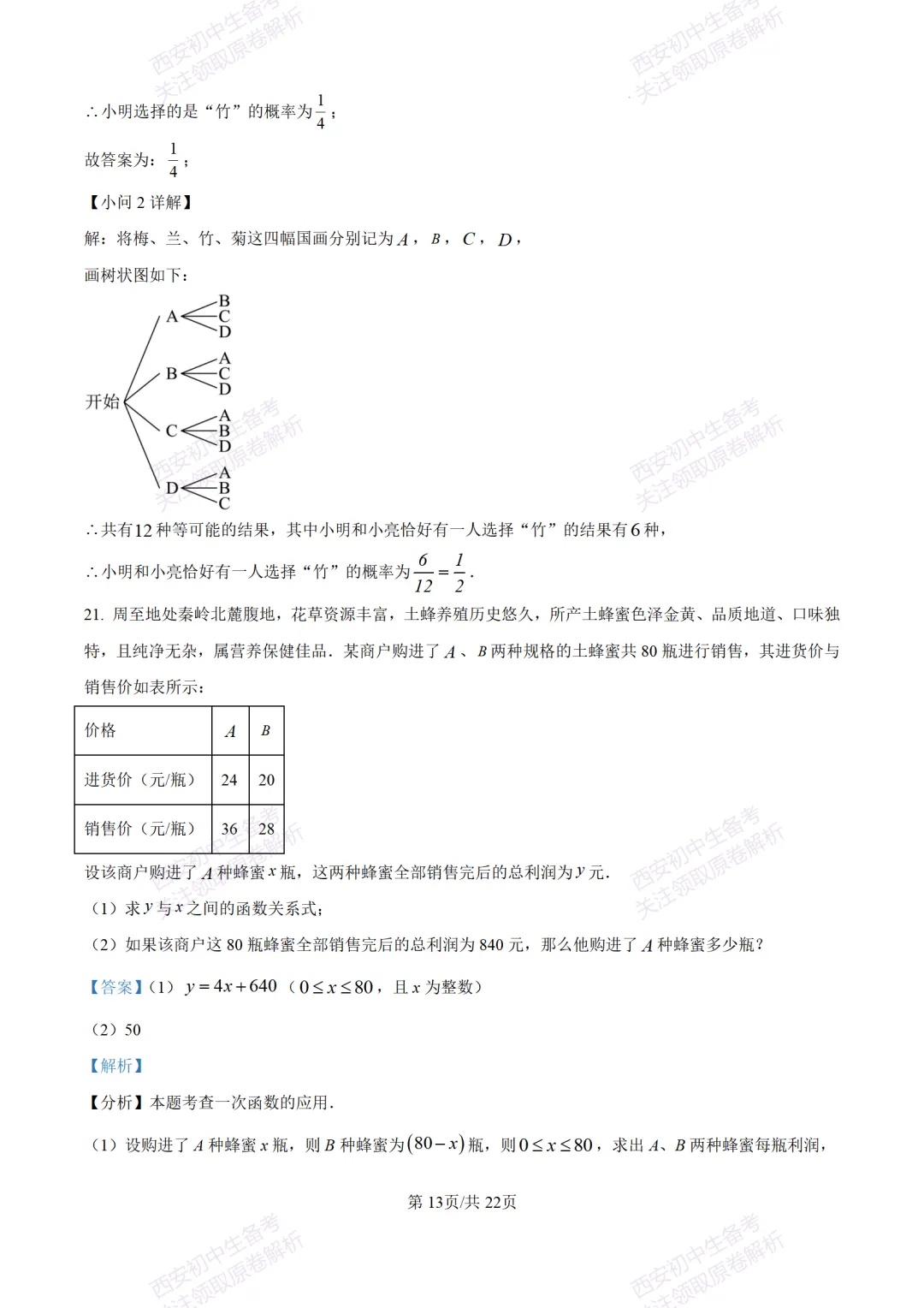 西安中考模拟,抢先练!西安模拟:【2026周至县】九上一模考试,数学试题,试卷+完整版答案,免费下载! 第27张