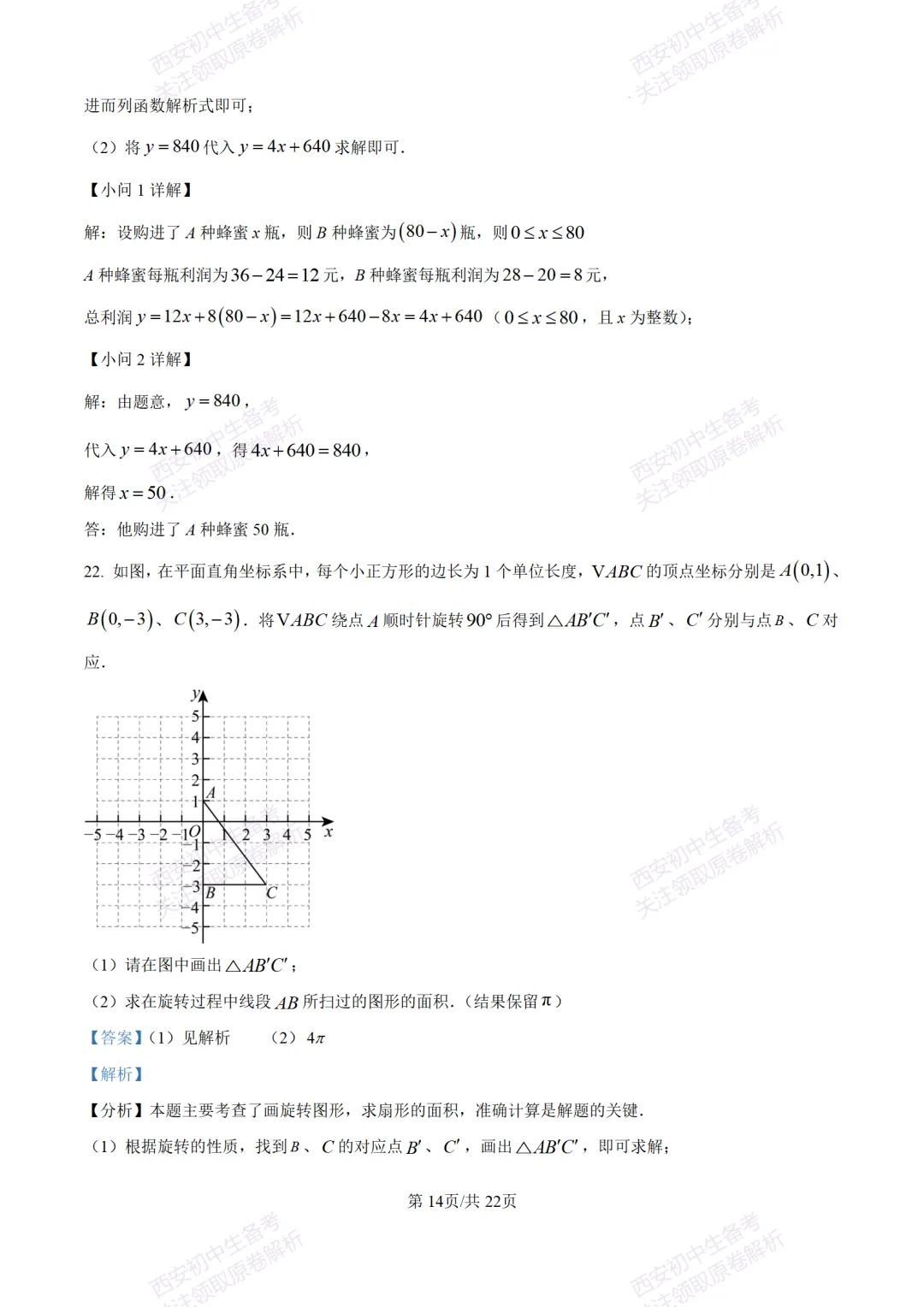西安中考模拟,抢先练!西安模拟:【2026周至县】九上一模考试,数学试题,试卷+完整版答案,免费下载! 第28张