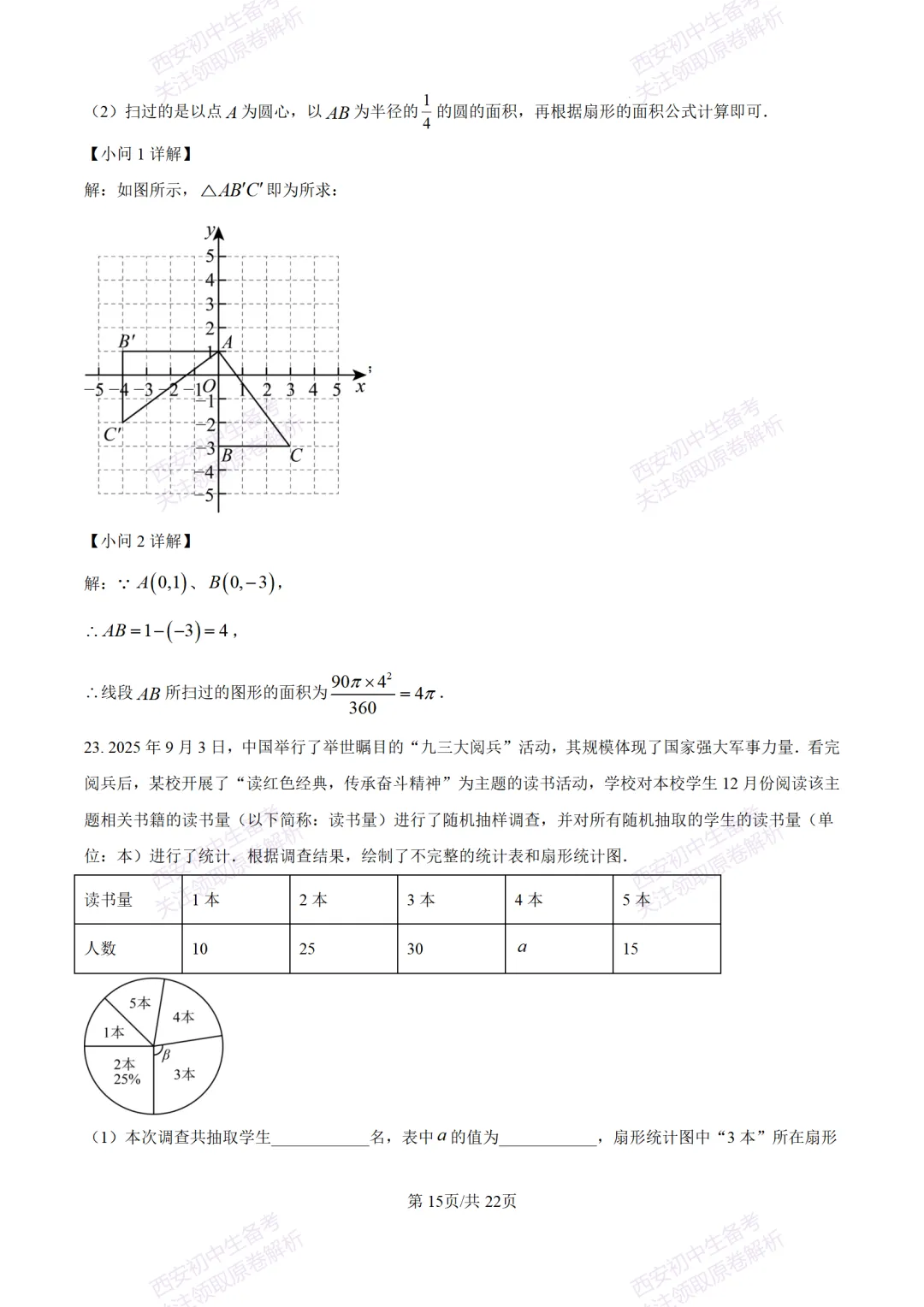 西安中考模拟,抢先练!西安模拟:【2026周至县】九上一模考试,数学试题,试卷+完整版答案,免费下载! 第29张