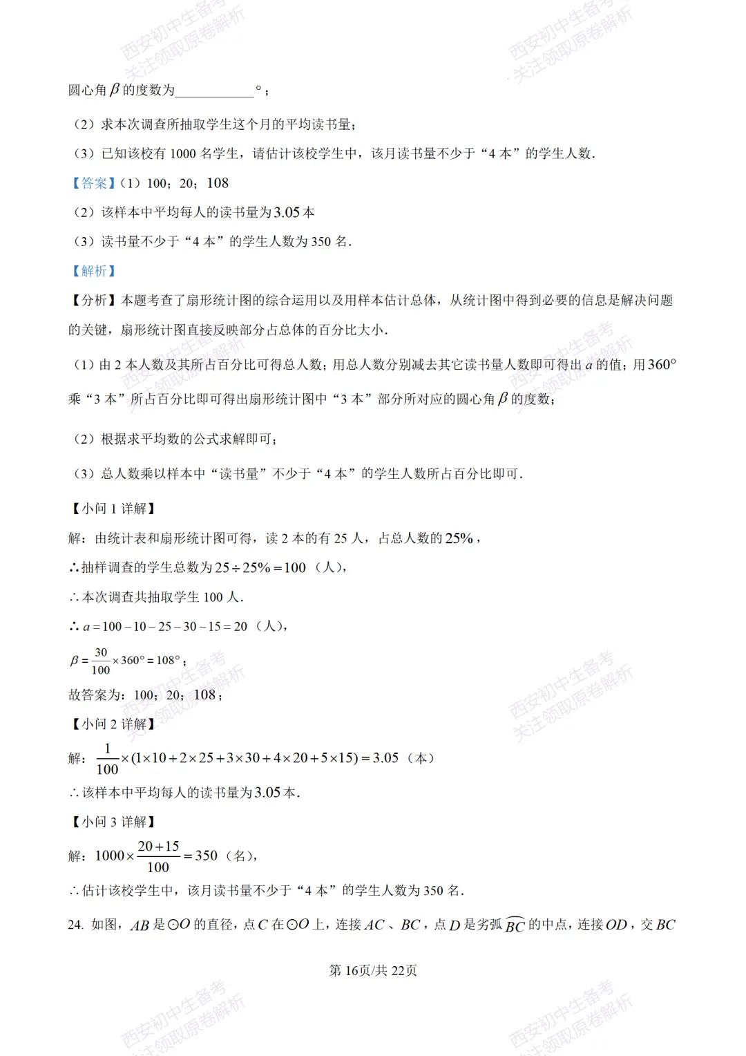 西安中考模拟,抢先练!西安模拟:【2026周至县】九上一模考试,数学试题,试卷+完整版答案,免费下载! 第30张