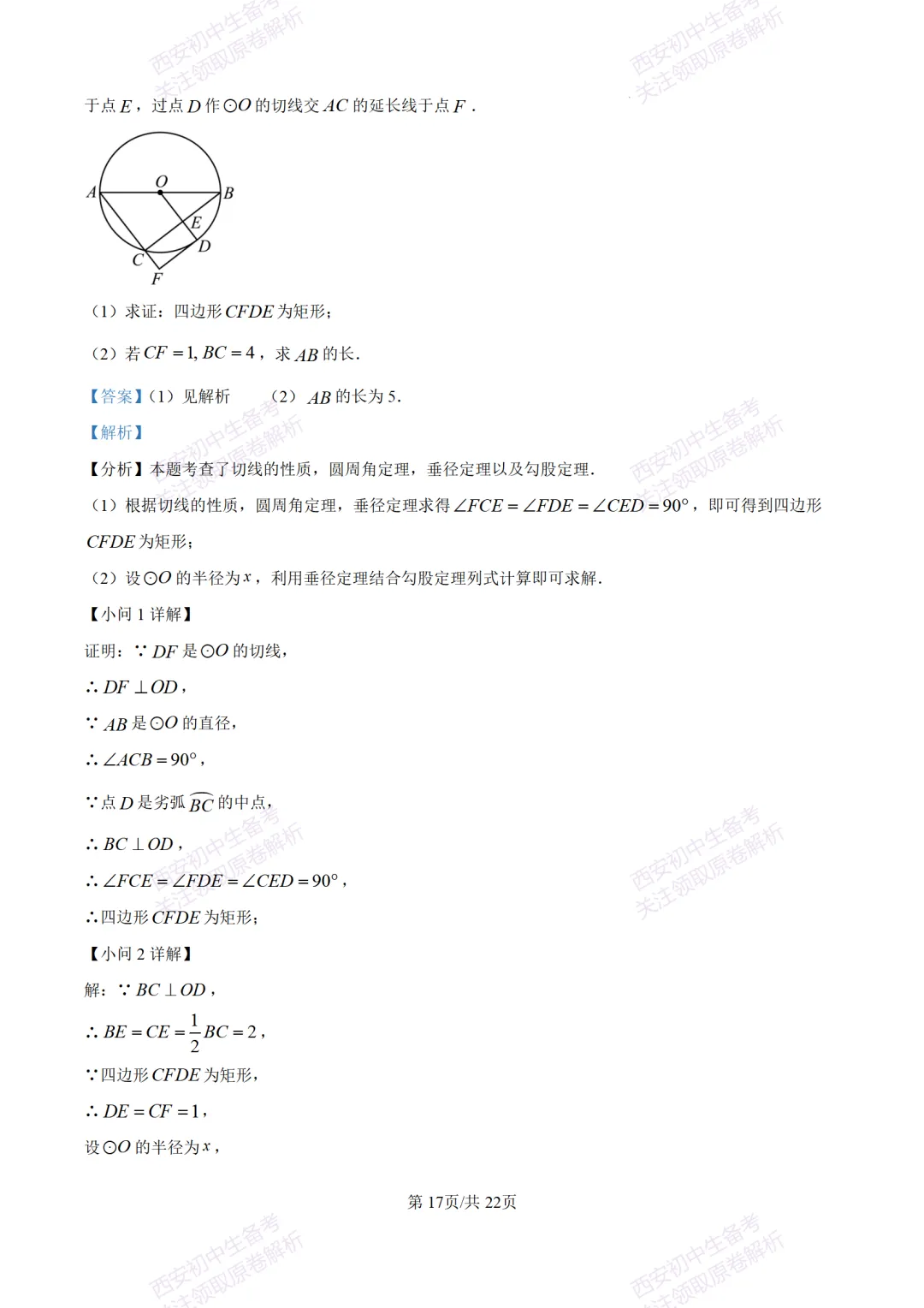 西安中考模拟,抢先练!西安模拟:【2026周至县】九上一模考试,数学试题,试卷+完整版答案,免费下载! 第31张