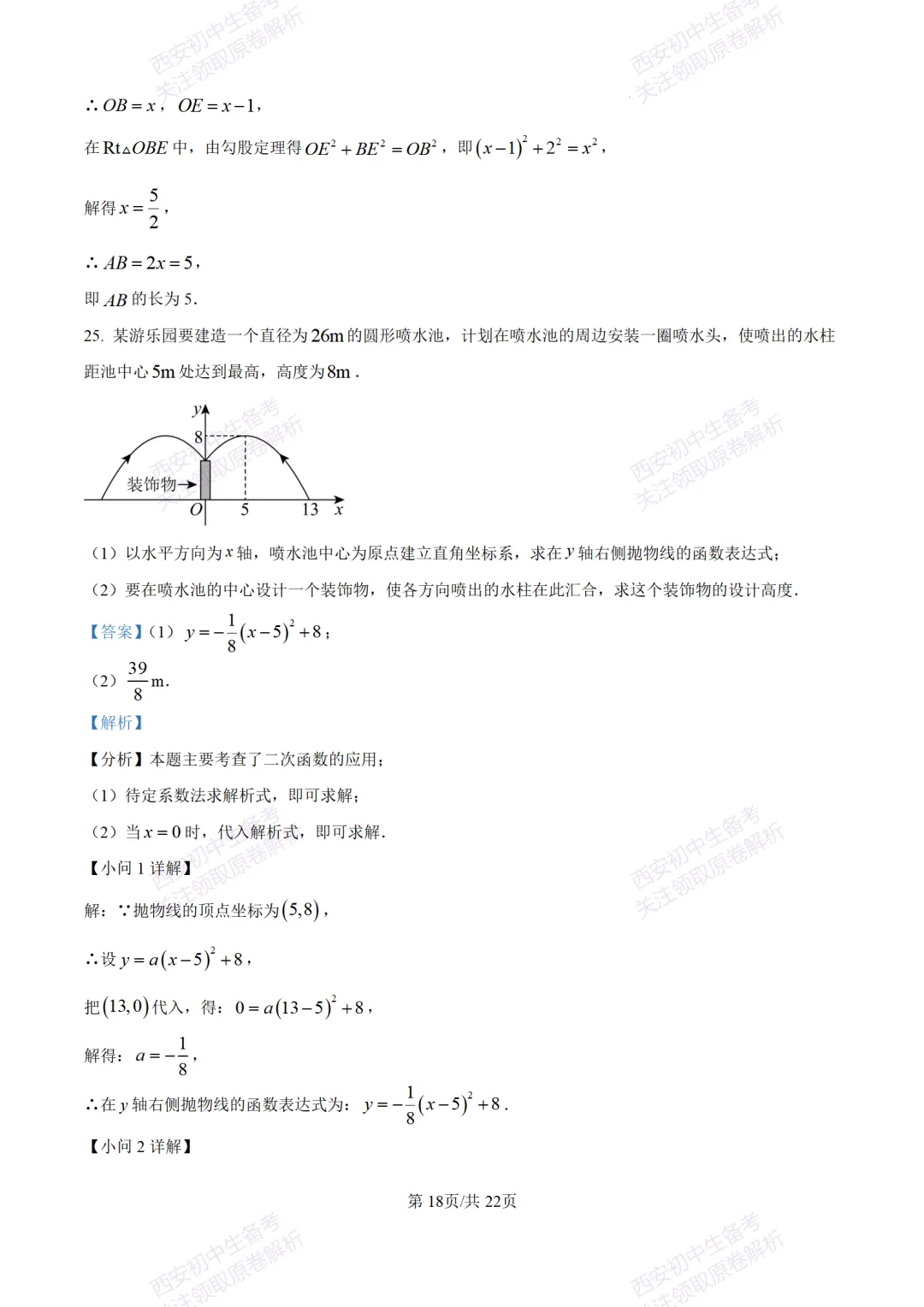 西安中考模拟,抢先练!西安模拟:【2026周至县】九上一模考试,数学试题,试卷+完整版答案,免费下载! 第32张