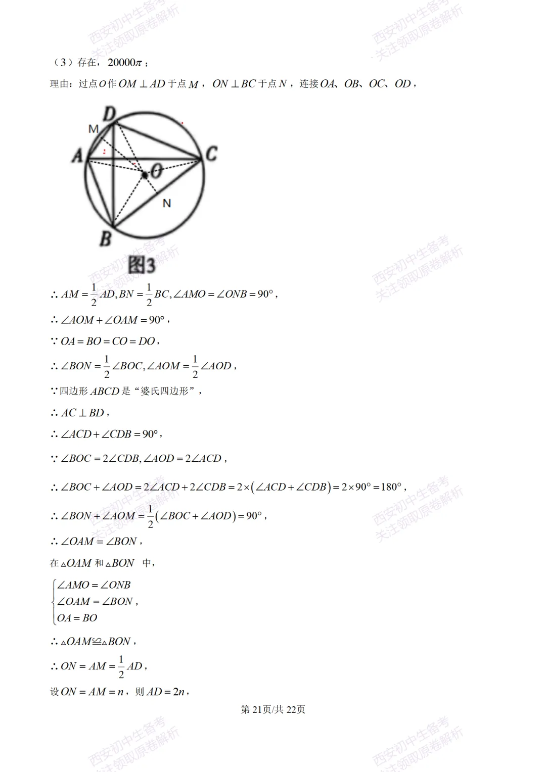 西安中考模拟,抢先练!西安模拟:【2026周至县】九上一模考试,数学试题,试卷+完整版答案,免费下载! 第35张