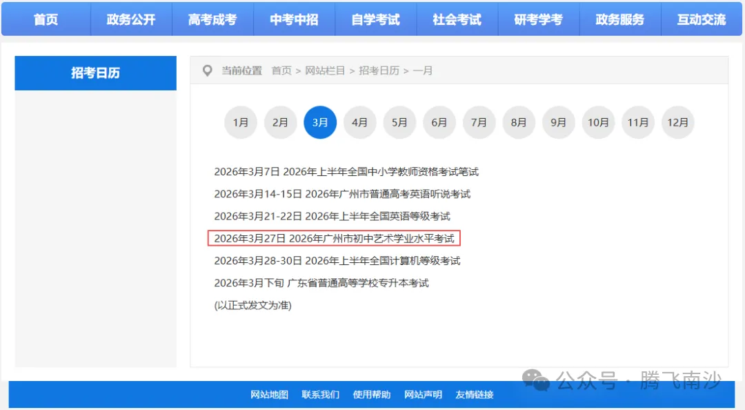官宣!2026中考日历发布,广州一模时间确定,南沙家长收好 第2张