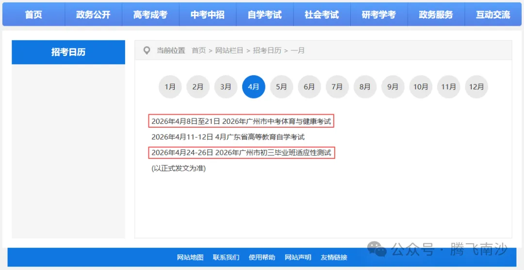 官宣!2026中考日历发布,广州一模时间确定,南沙家长收好 第3张