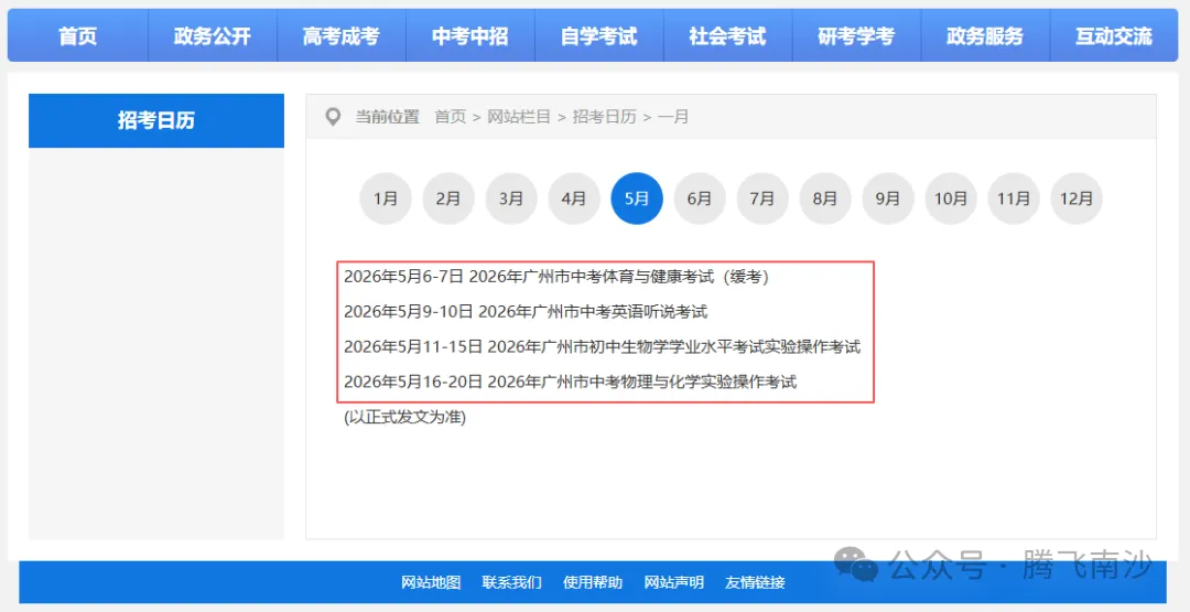 官宣!2026中考日历发布,广州一模时间确定,南沙家长收好 第4张