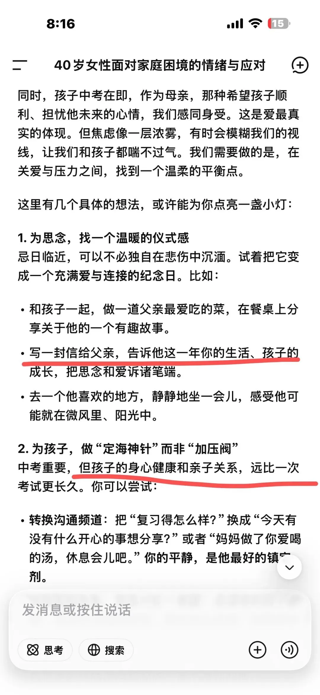 四十岁,父亲的忌日与孩子的中考:一个四孩妈妈的深夜情绪故事. 第3张
