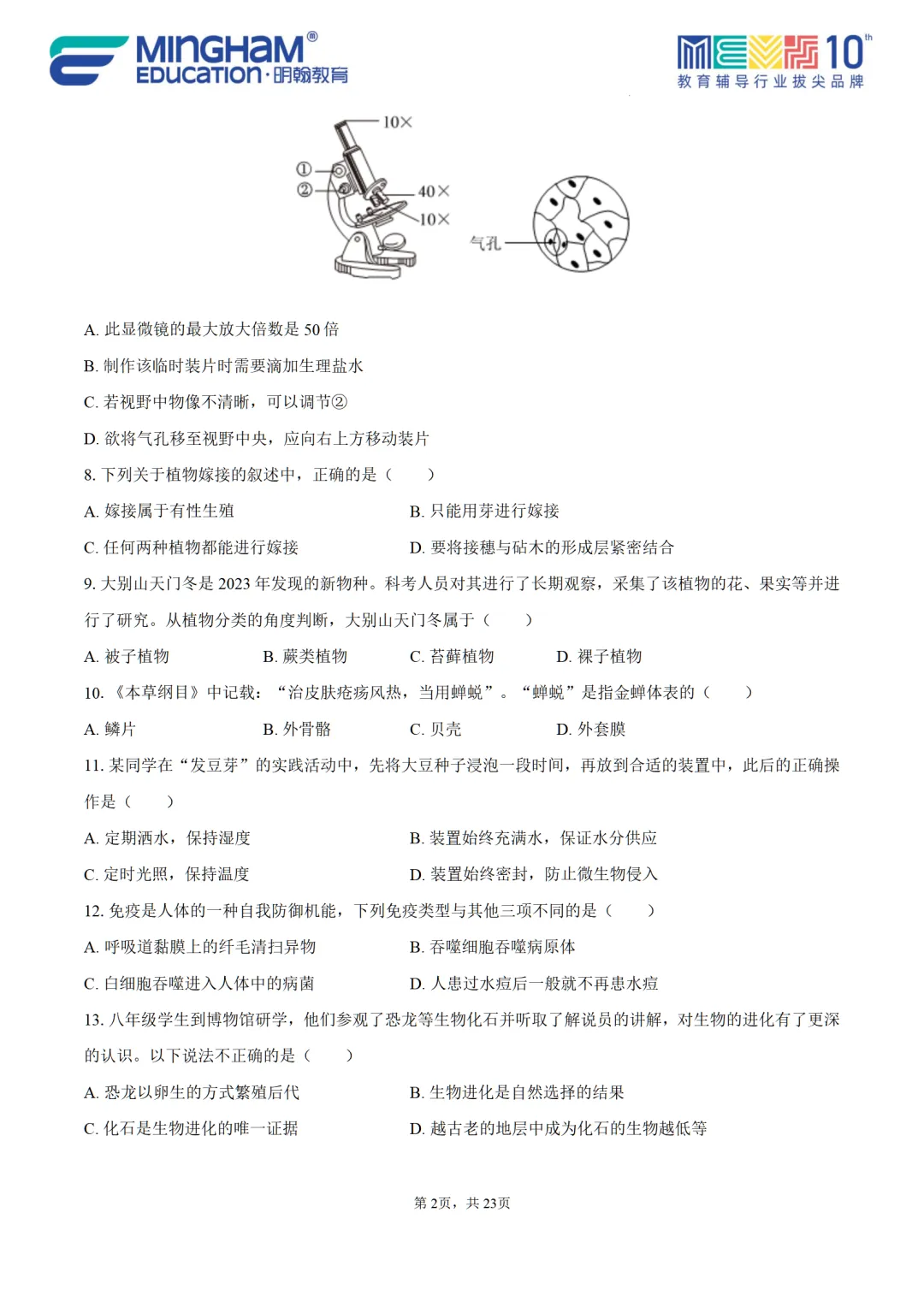 (原卷+答案)2026广东省中考生物学全真模拟测试卷第1卷重磅推出!! 第5张