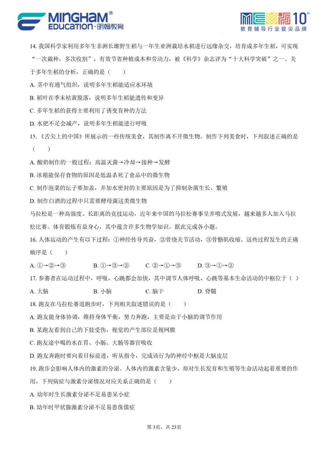 (原卷+答案)2026广东省中考生物学全真模拟测试卷第1卷重磅推出!! 第6张