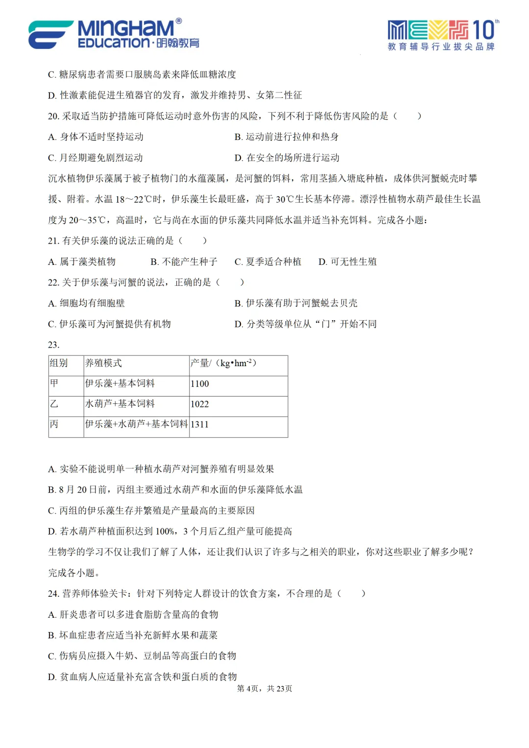 (原卷+答案)2026广东省中考生物学全真模拟测试卷第1卷重磅推出!! 第7张