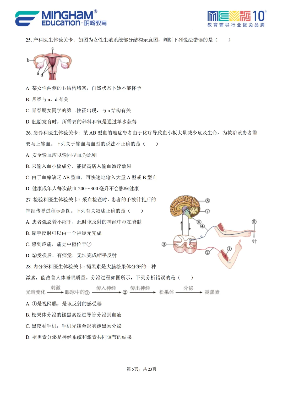 (原卷+答案)2026广东省中考生物学全真模拟测试卷第1卷重磅推出!! 第9张
