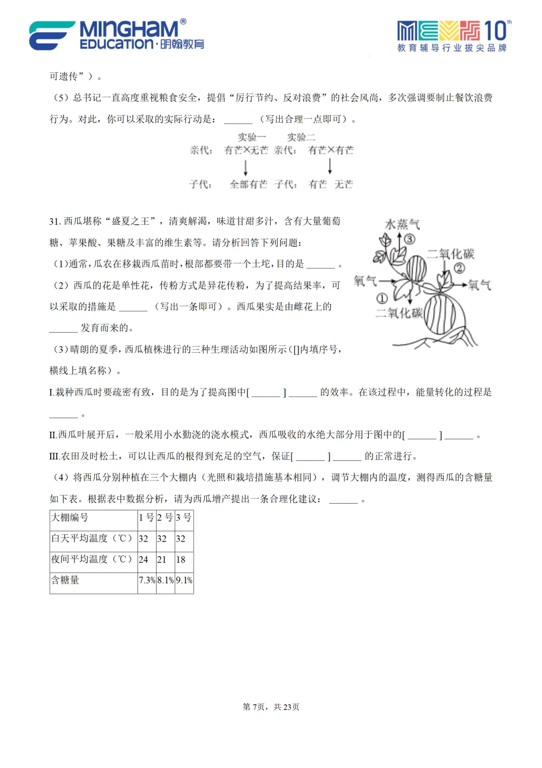(原卷+答案)2026广东省中考生物学全真模拟测试卷第1卷重磅推出!! 第11张