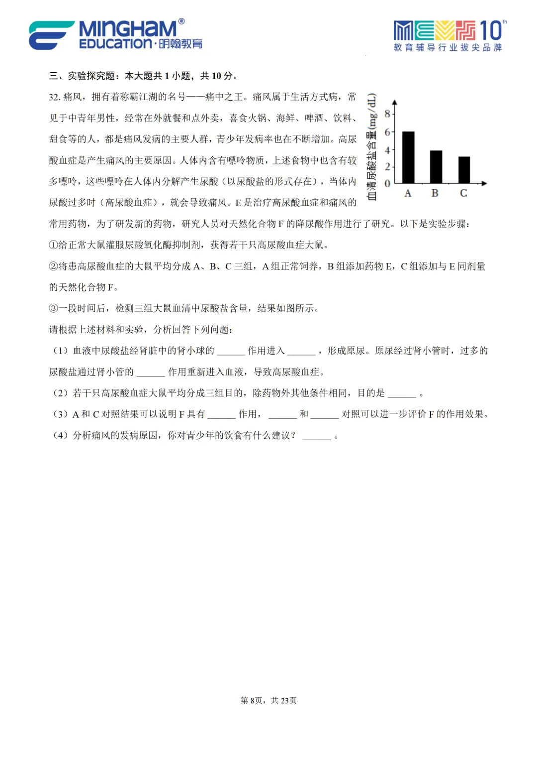 (原卷+答案)2026广东省中考生物学全真模拟测试卷第1卷重磅推出!! 第12张