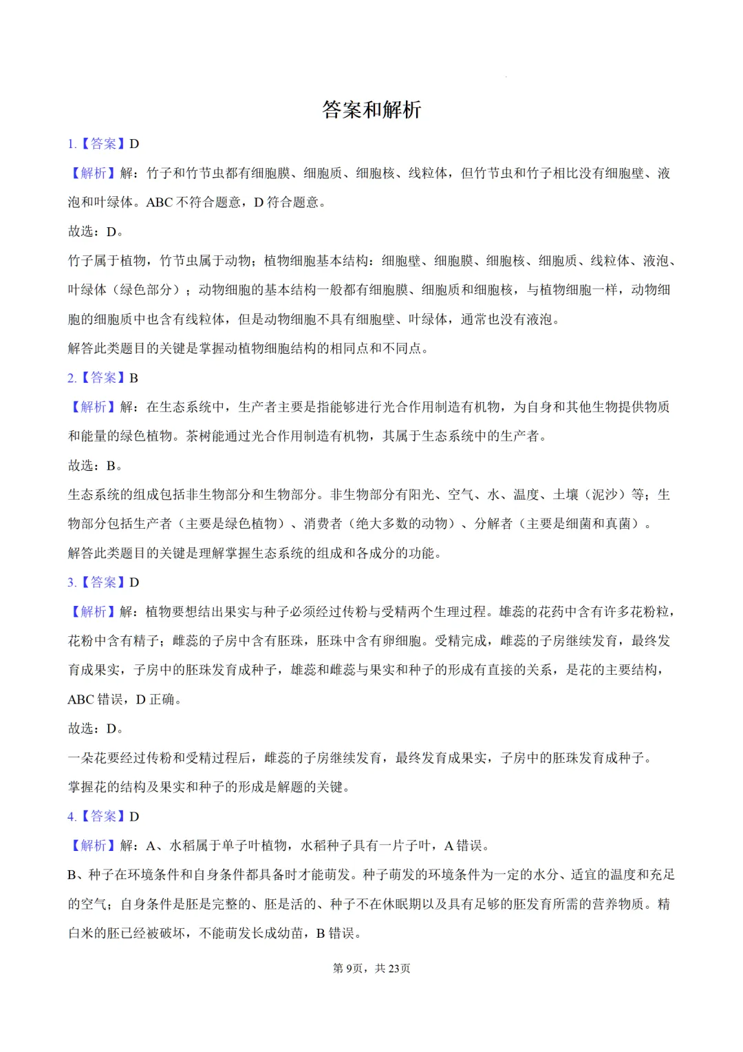 (原卷+答案)2026广东省中考生物学全真模拟测试卷第1卷重磅推出!! 第13张