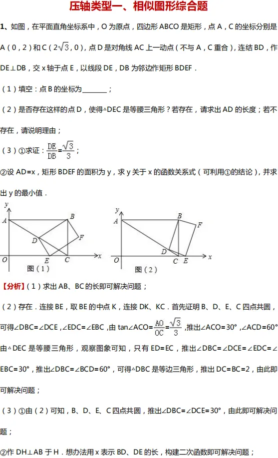 中考数学四大压轴题型全解析 第1张