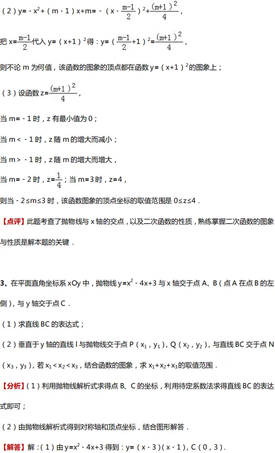 中考数学四大压轴题型全解析 第14张