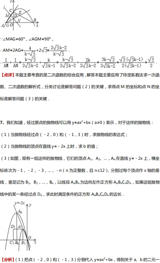 中考数学四大压轴题型全解析 第22张