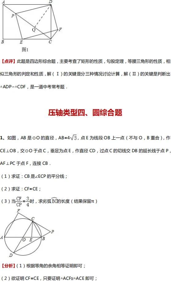 中考数学四大压轴题型全解析 第29张