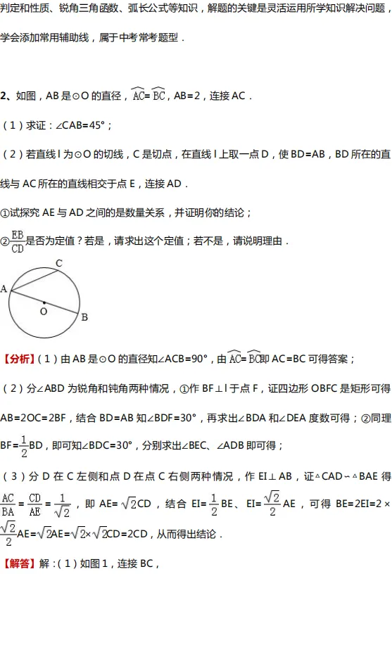 中考数学四大压轴题型全解析 第31张