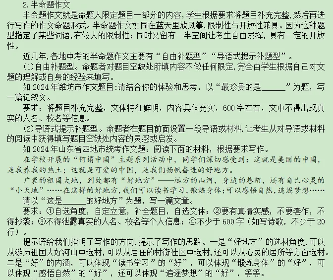 中考作文写作要领 第4张